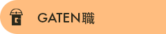 ガテン系求人ポータルサイト【ガテン職】掲載中！